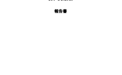 強度行動障害を有する者の地域支援体制に関する検討会報告書