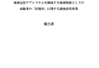 【第211回通常国会法案解説シリーズ35】漁港漁場整備法及び水産業協同組合法の一部を改正する法律案