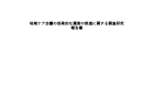 【第211回通常国会法案解説シリーズ37】水産加工業施設改良資金融通臨時措置法の一部を改正する法律案