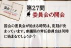 【第208回通常国会法案解説シリーズ31】脱炭素社会の実現に資するための建築物のエネルギー消費性能の向上に関する法律の一部を改正する法律案