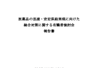 年収別希望する人事管理の方針