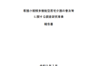 がん検診未受診の理由