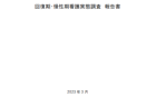 国内の日本語学習者数の推移