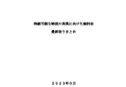 ［参議院議員　石田まさひろメールマガジン］Vol.11-241（2023年9月21日発行）