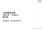 【白書紹介シリーズ23-03】防災白書