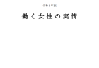 【白書紹介シリーズ23-14】人権教育・啓発白書