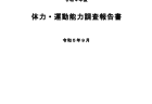 【白書紹介シリーズ23-13】公害紛争処理白書