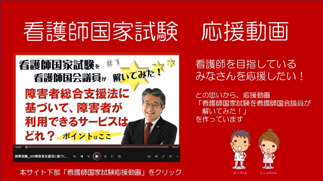 看護師国家試験を看護師国会議員が解いてみた！【第1問】