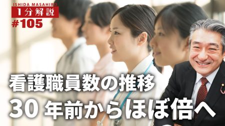 【1分間データ解説】看護職員数の推移　－30年前からほぼ倍へ－