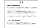 【白書紹介シリーズ23-38】食育白書