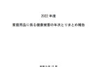 【白書紹介シリーズ23-32】消防白書