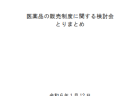 【白書紹介シリーズ23-43】再犯防止推進白書