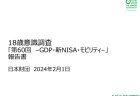 【第213回通常国会法案解説シリーズ01】令和六年能登半島地震災害の被災者に係る所得税法及び災害減免法（災害被害者に対する租税の減免、徴収猶予等に関する法律）の臨時特例に関する法律案