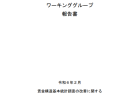 在留資格別外国人労働者数の推移