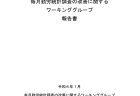 【白書紹介シリーズ23-44】出入国在留管理白書