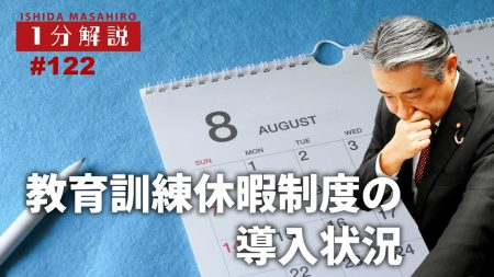 【1分間データ解説】教育訓練休暇制度の導入状況