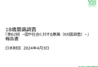 【第213回通常国会法案解説シリーズ28】資源循環の促進のための再資源化事業等の高度化に関する法律案