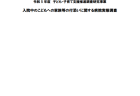 【第213回通常国会法案解説シリーズ31】食料・農業・農村基本法の一部を改正する法律案