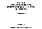 消費生活の未来に関する調査報告書