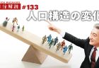 【第213回通常国会法案解説シリーズ39】流通業務の総合化及び効率化の促進に関する法律及び貨物自動車運送事業法の一部を改正する法律案