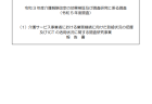 情報監視審査会