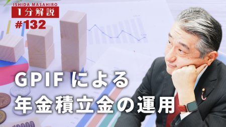【1分間データ解説】GPIFによる年金積立金の運用