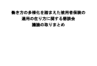 情報監視審査会