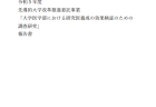 看護学校訪問