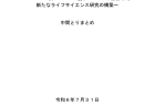 自治体保健師人材確保のための魅力・情報発信事業実施報告書