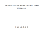 看護問題小委員会