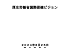 【白書紹介シリーズ24-03】防災白書