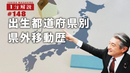 【1分間データ解説】出生都道府県別県外移動歴
