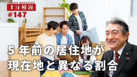 【1分間データ解説】5年前の居住地が現在と異なる割合
