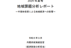 【白書紹介シリーズ24-14】消防白書