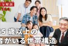 看護師国家試験を看護師国会議員が解いてみた！【第9問】