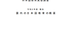 介護職員の有効求人倍率