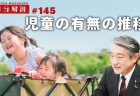 看護師国家試験を看護師国会議員が解いてみた！【第10問】