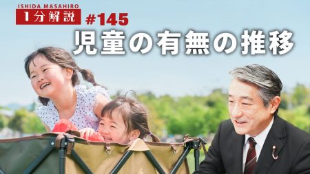 【1分間データ解説】児童の有無の推移