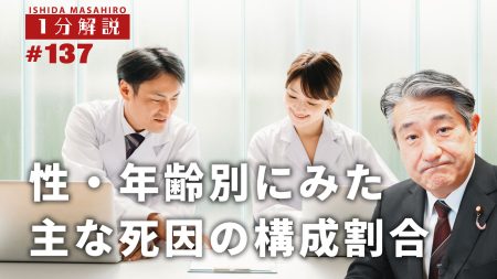 【1分間データ解説】性・年齢別にみた死因の構成割合