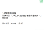 【白書紹介シリーズ24-27】特許行政年次報告書