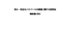 【白書紹介シリーズ24-31】土地白書