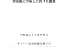【白書紹介シリーズ24-36】防衛白書