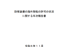 【白書紹介シリーズ24-35】環境白書/循環型社会白書・生物多様性白書