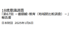 【白書紹介シリーズ24-44】犯罪白書