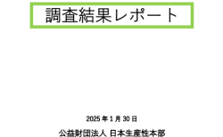 第16回働く人の意識調査
