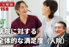 【令和7年度看護関係国家予算案01】特定行為に係る看護師の研修制度の推進
