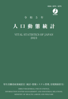 令和5年人口動態統計