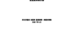令和5年度「後発医薬品品質確保対策事業」検査結果報告書
