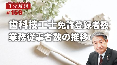 【1分間データ】歯科技工士　免許登録者数・業務従事者数の推移