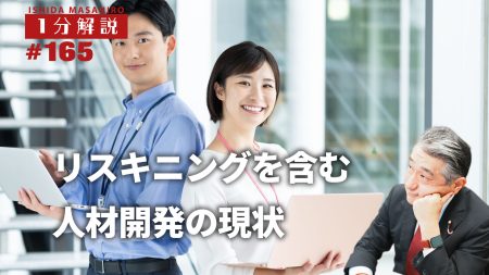 【1分間データ解説】リスキニングを含む人材開発の現状
